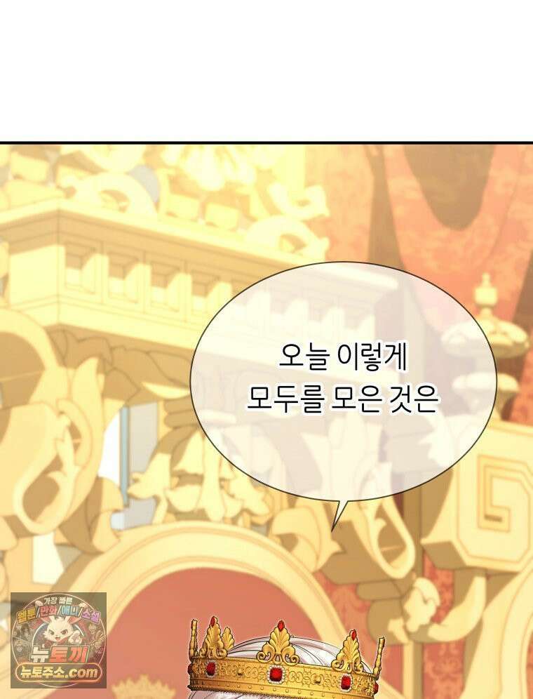 늑대 대공의 반려인간 68화 32