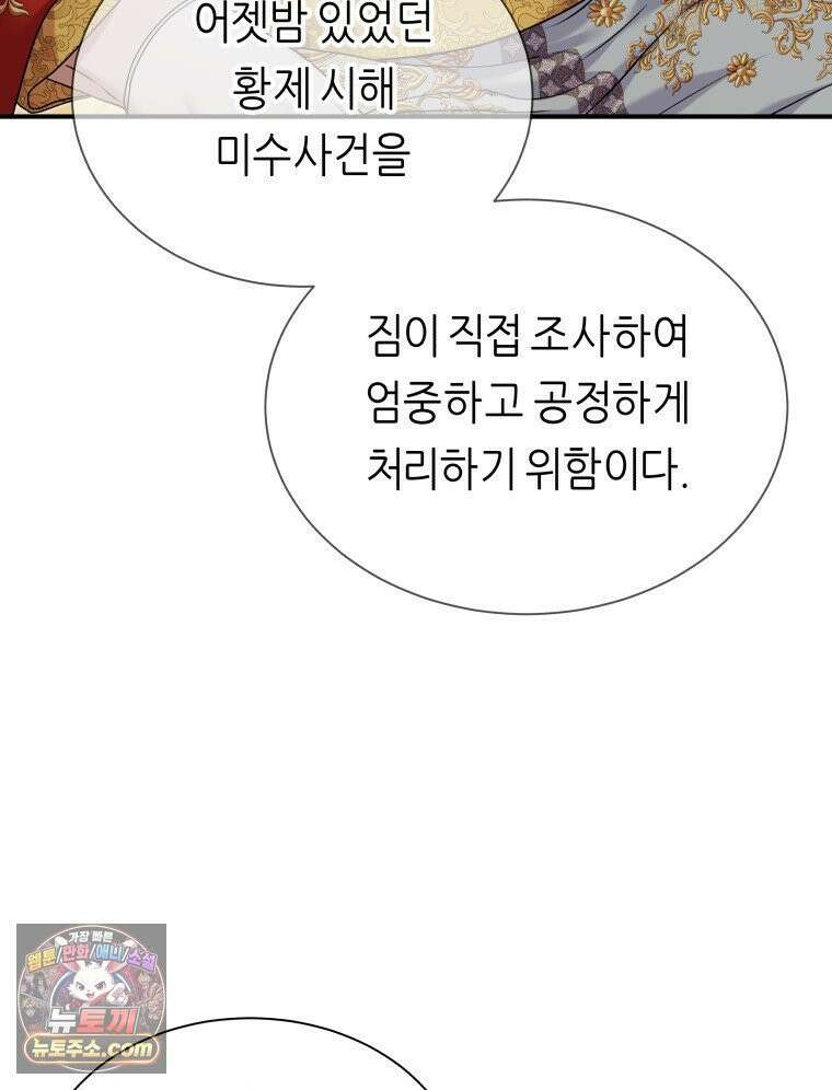 늑대 대공의 반려인간 68화 34