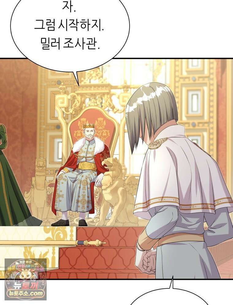 늑대 대공의 반려인간 68화 35