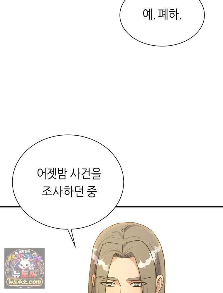 늑대 대공의 반려인간 68화 36