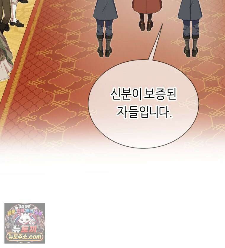 늑대 대공의 반려인간 68화 42