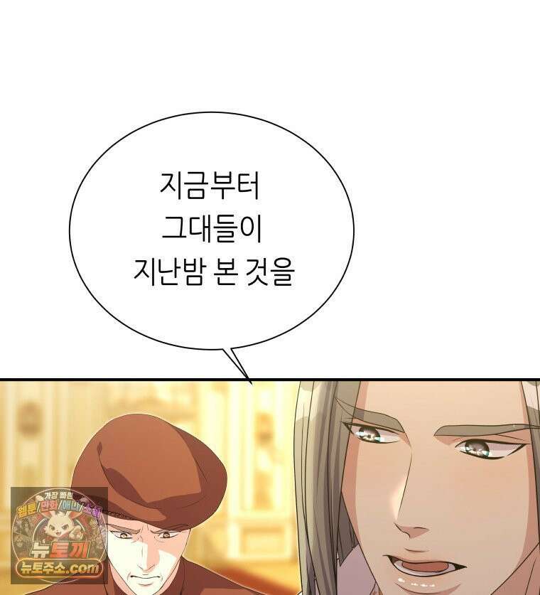 늑대 대공의 반려인간 68화 43