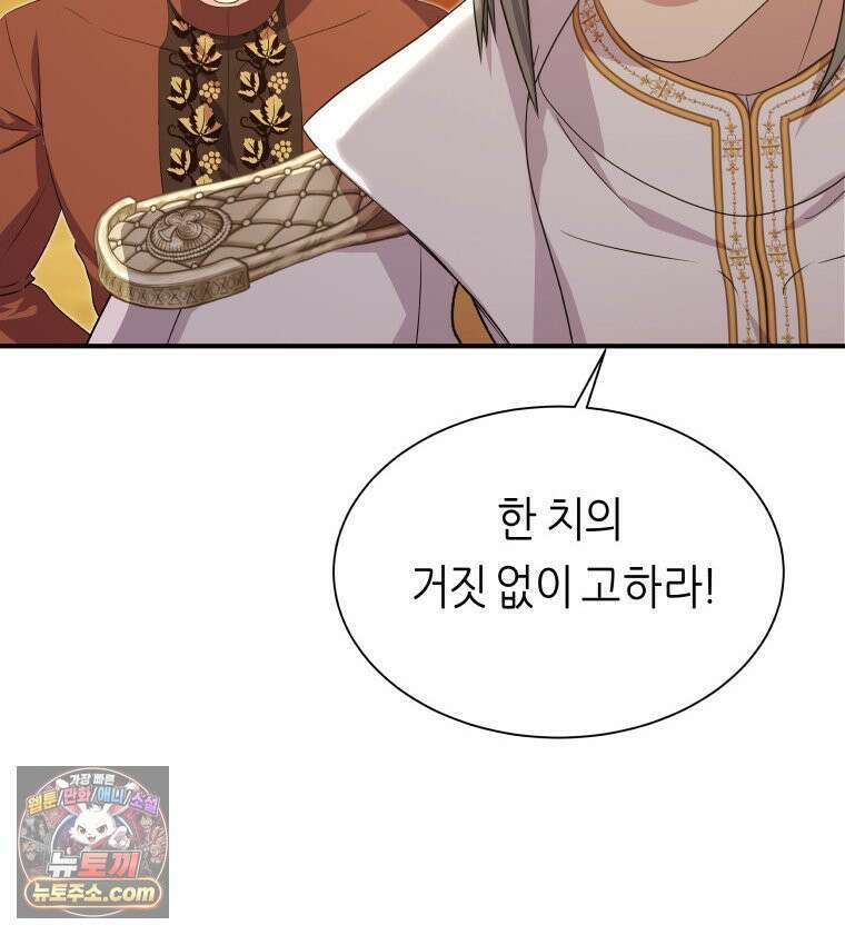늑대 대공의 반려인간 68화 44