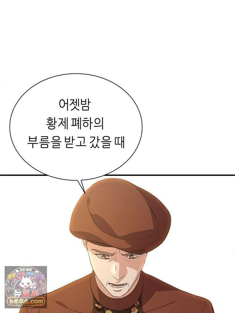 늑대 대공의 반려인간 68화 45