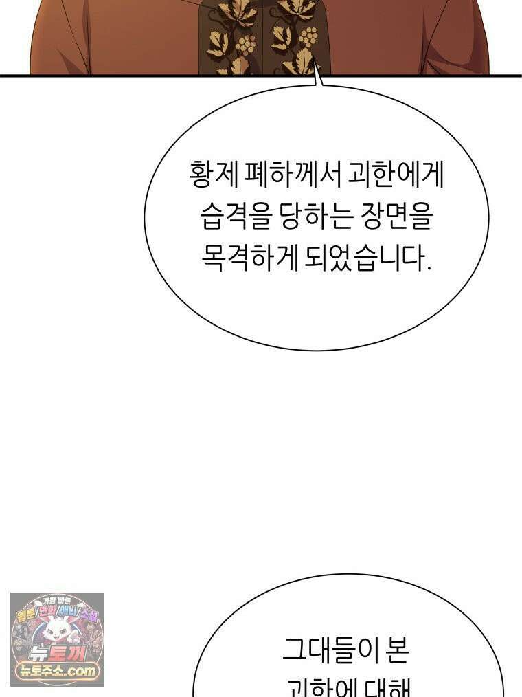 늑대 대공의 반려인간 68화 46