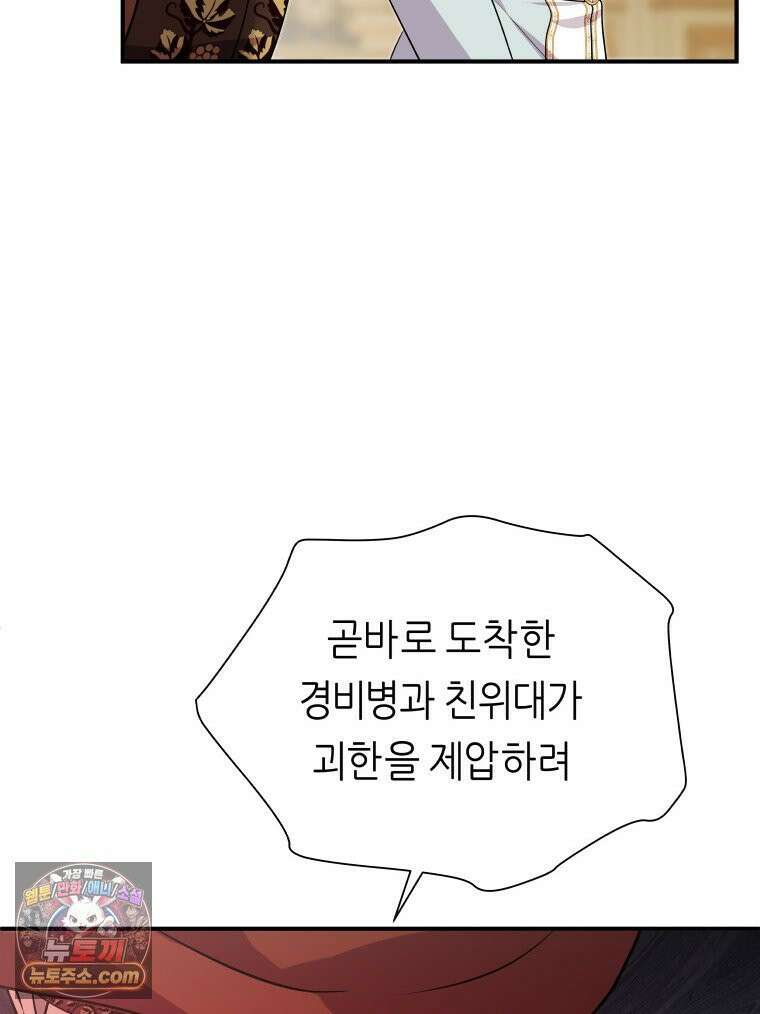 늑대 대공의 반려인간 68화 48