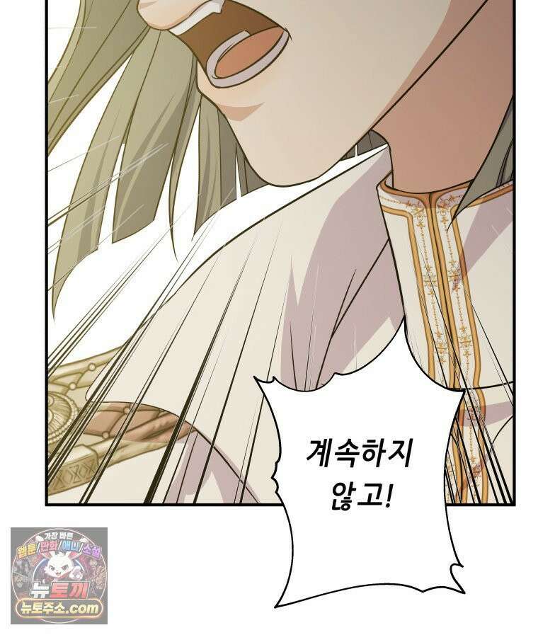 늑대 대공의 반려인간 68화 56