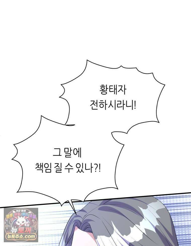 늑대 대공의 반려인간 68화 62