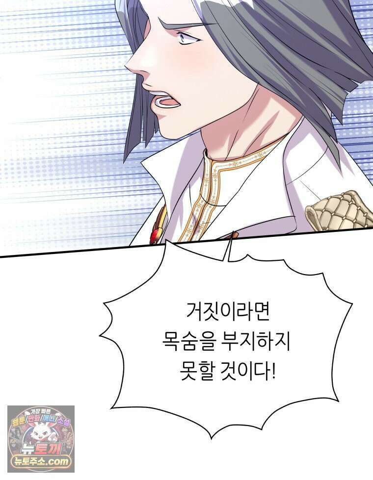 늑대 대공의 반려인간 68화 63