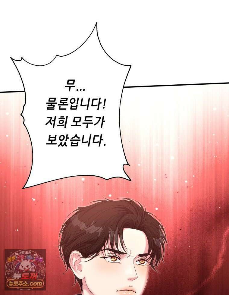 늑대 대공의 반려인간 68화 64