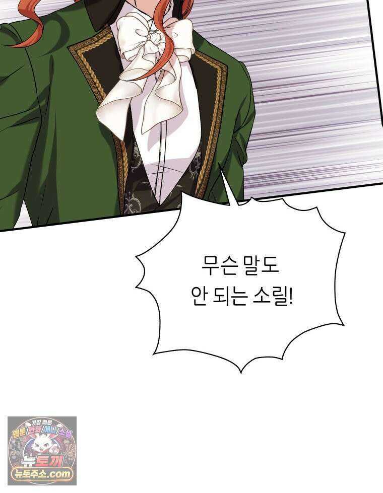 늑대 대공의 반려인간 68화 67