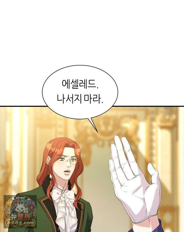 늑대 대공의 반려인간 68화 68