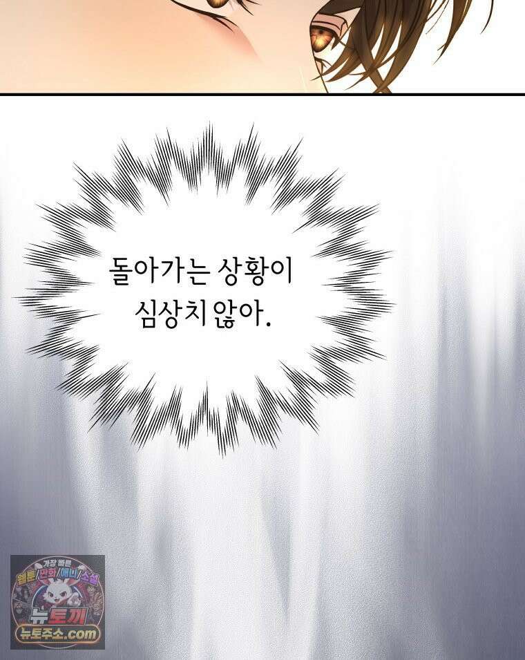 늑대 대공의 반려인간 68화 70