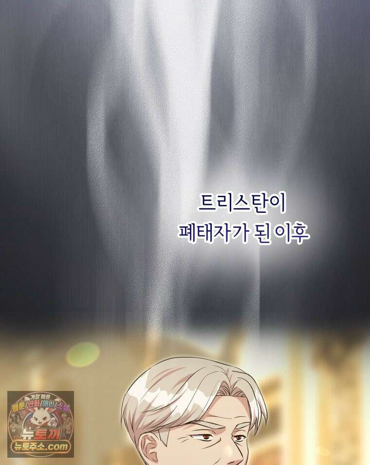 늑대 대공의 반려인간 68화 71