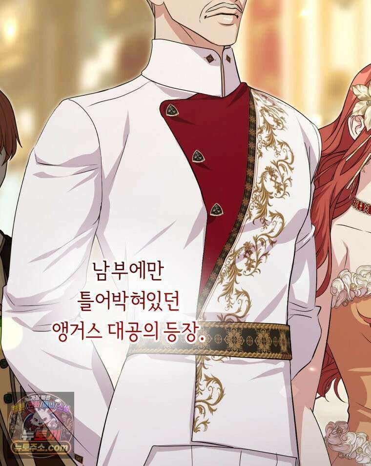 늑대 대공의 반려인간 68화 72