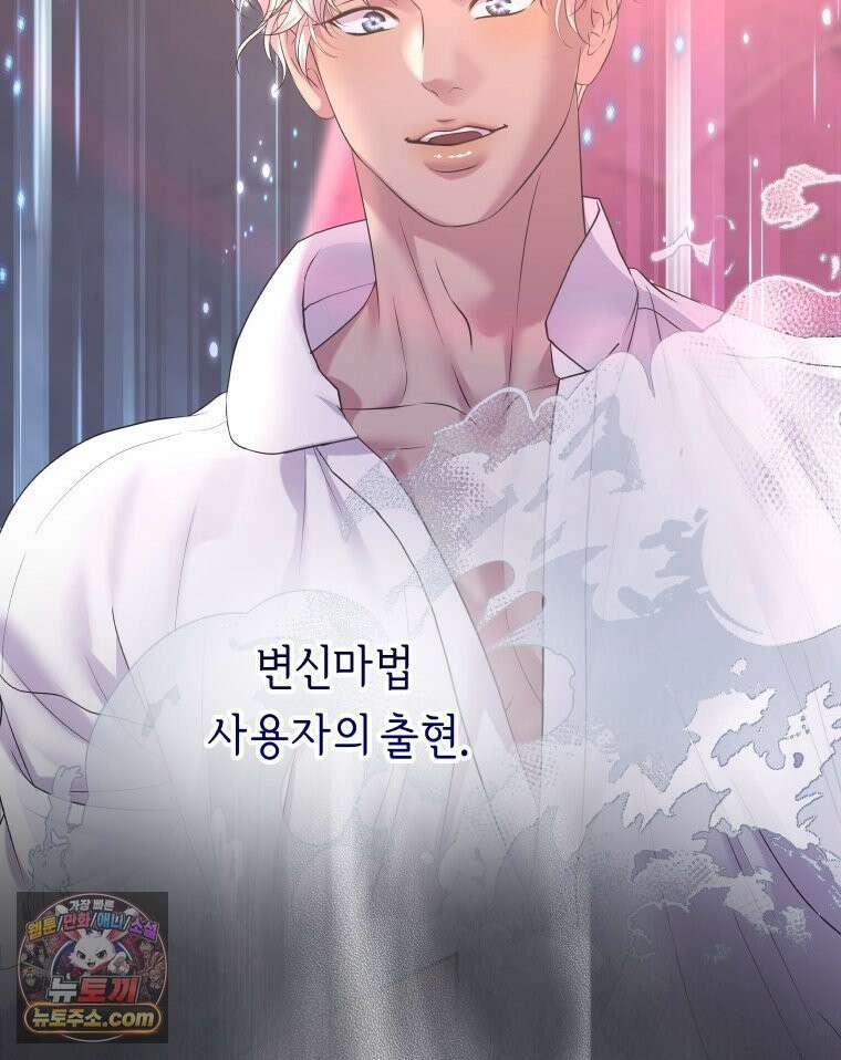 늑대 대공의 반려인간 68화 74