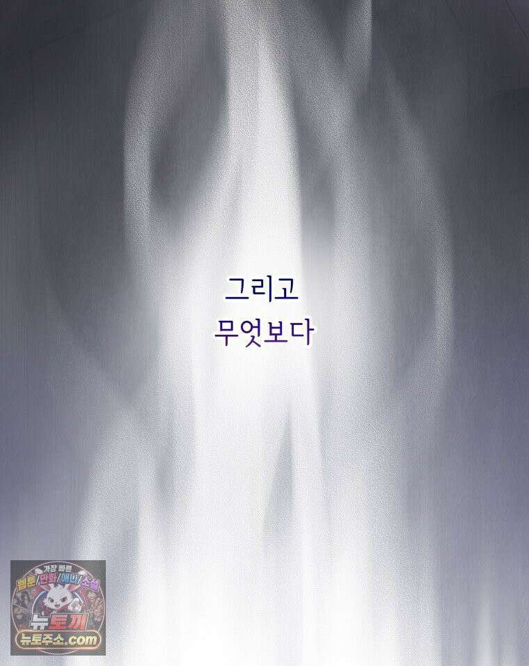 늑대 대공의 반려인간 68화 75