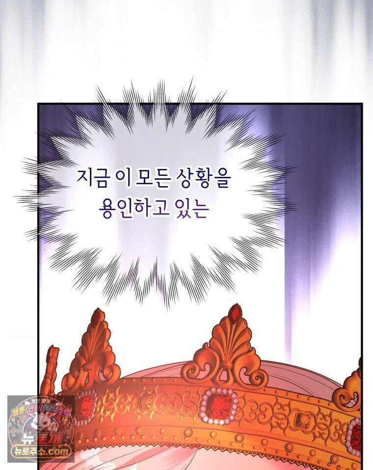 늑대 대공의 반려인간 68화 76