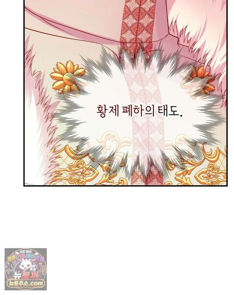 늑대 대공의 반려인간 68화 78
