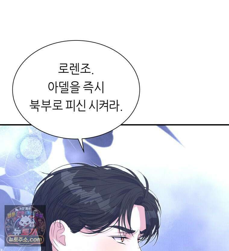 늑대 대공의 반려인간 68화 79