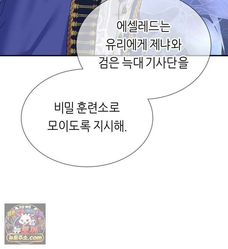 늑대 대공의 반려인간 68화 81