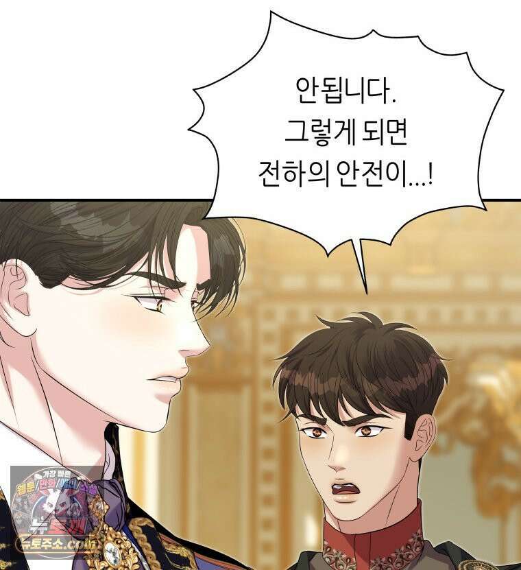 늑대 대공의 반려인간 68화 82