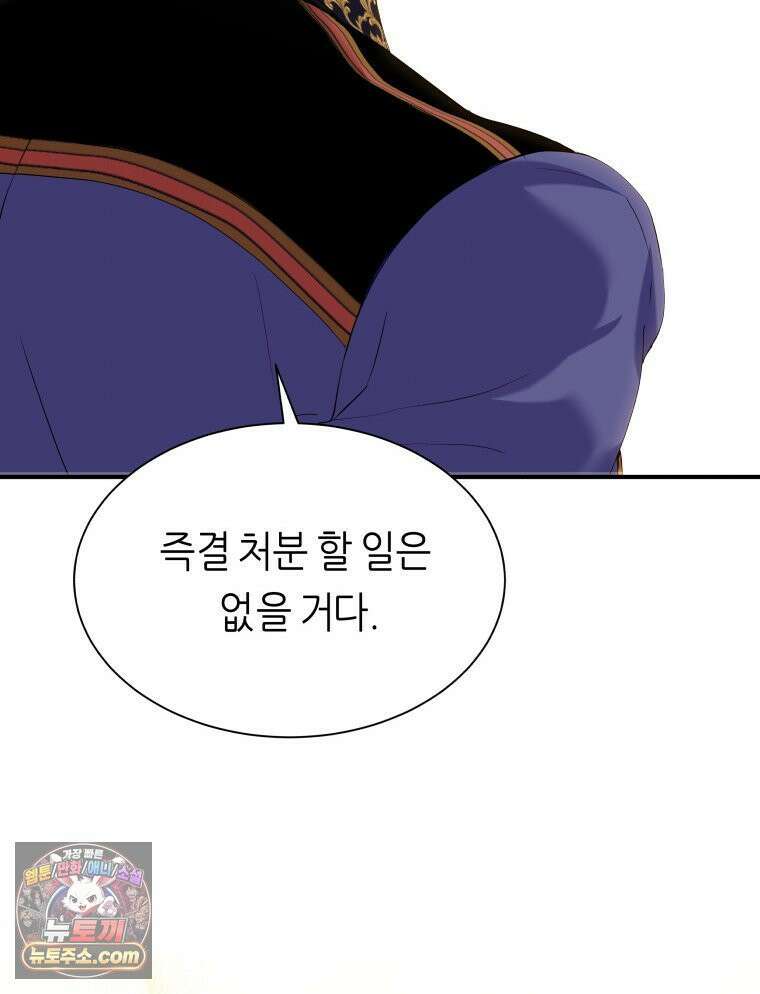 늑대 대공의 반려인간 68화 85