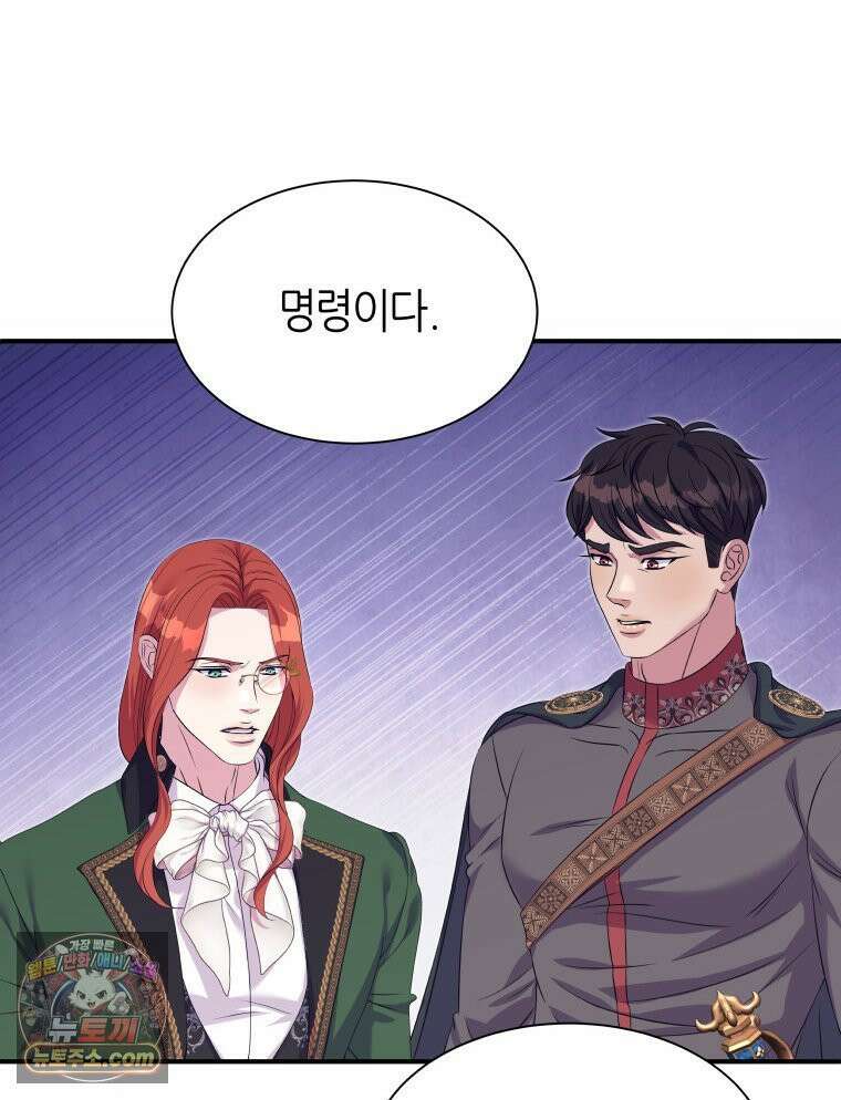 늑대 대공의 반려인간 68화 89