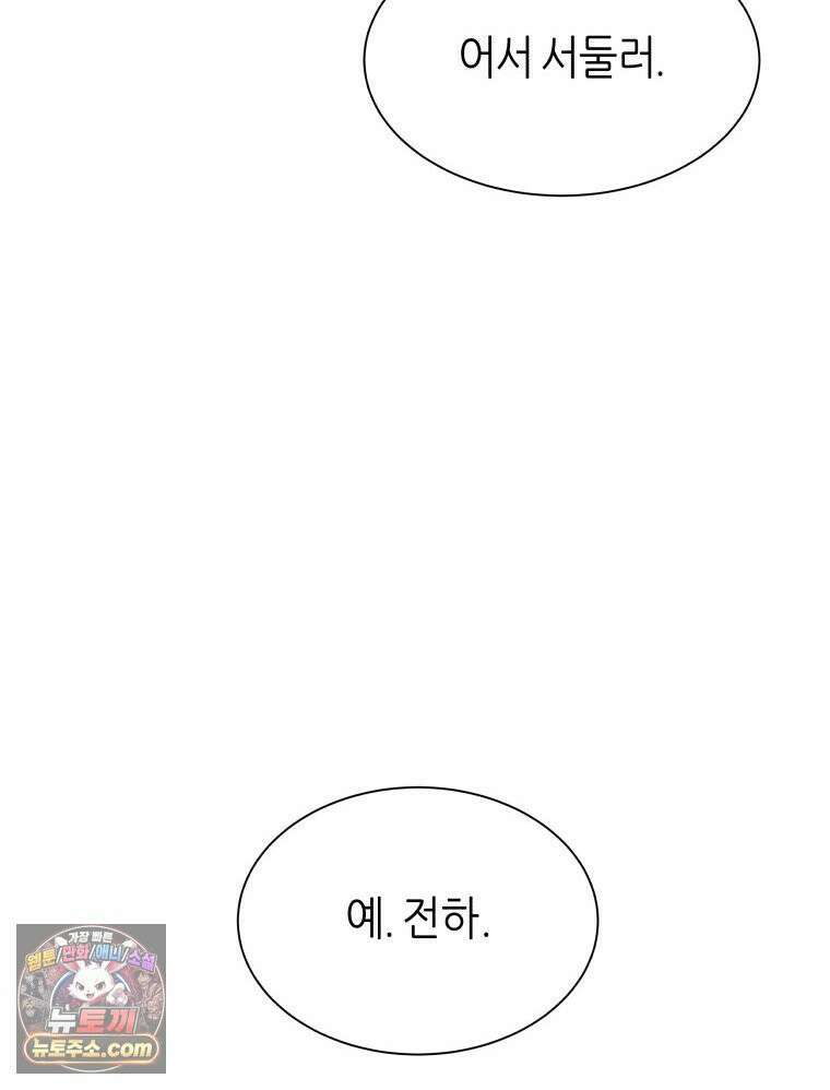 늑대 대공의 반려인간 68화 90
