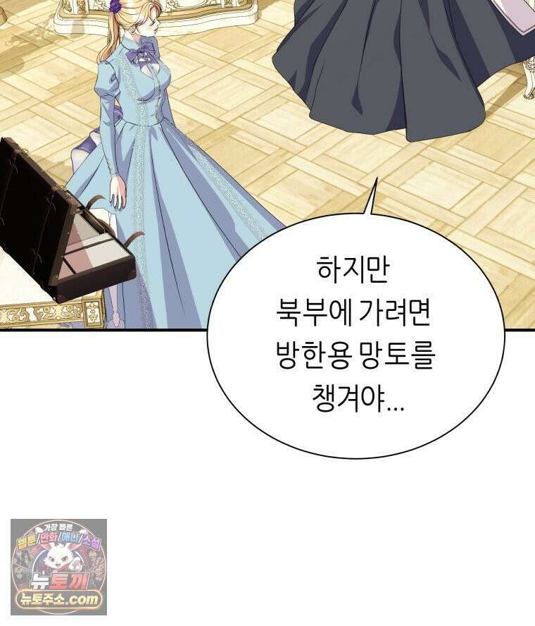 늑대 대공의 반려인간 68화 94