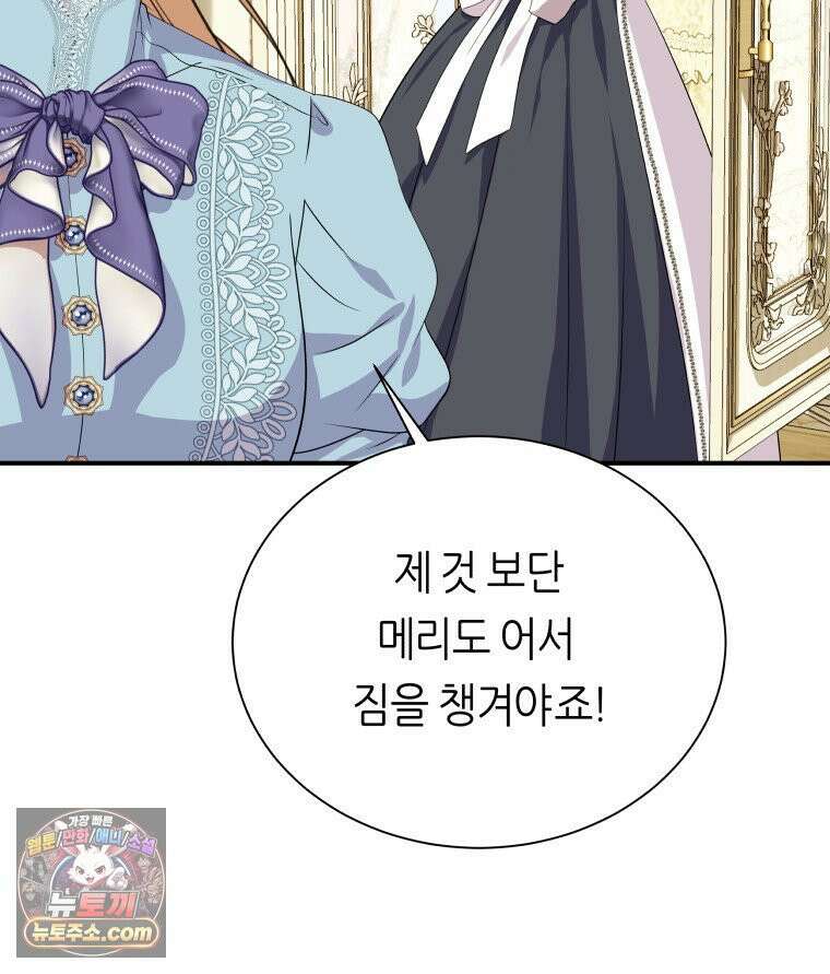 늑대 대공의 반려인간 68화 96
