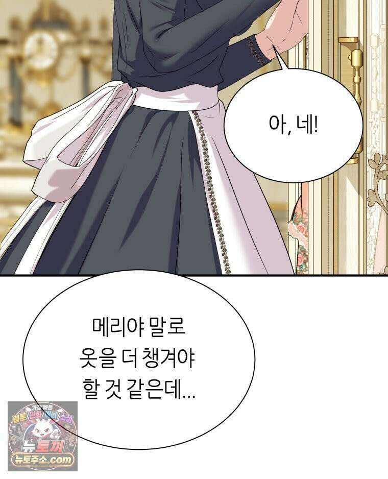 늑대 대공의 반려인간 68화 101