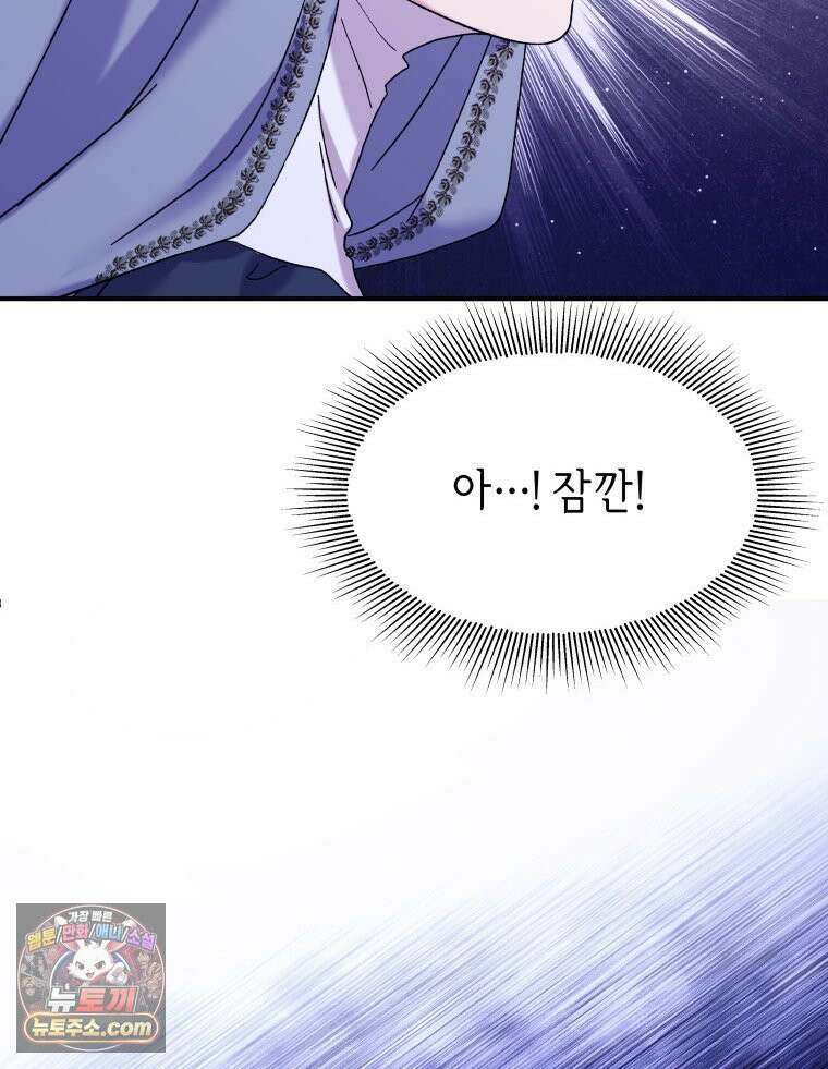 늑대 대공의 반려인간 68화 103