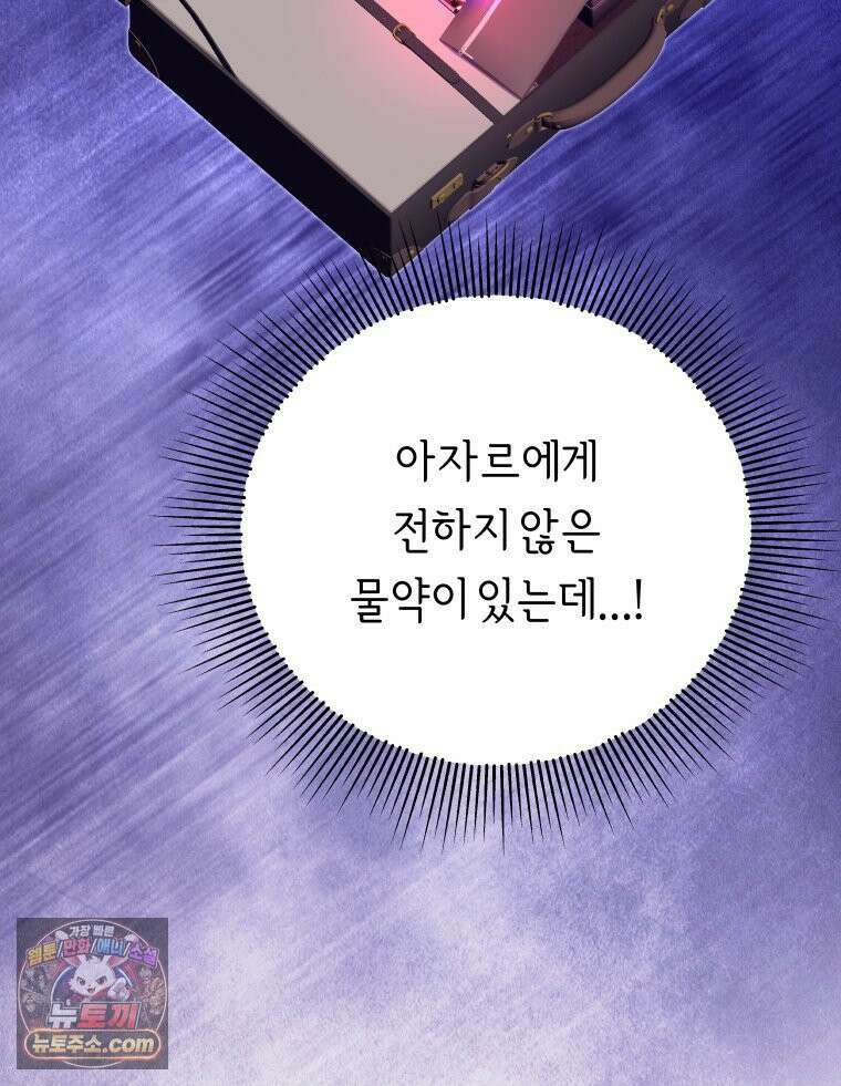 늑대 대공의 반려인간 68화 105