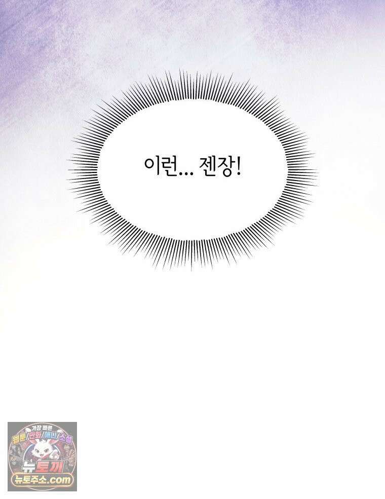 늑대 대공의 반려인간 68화 106