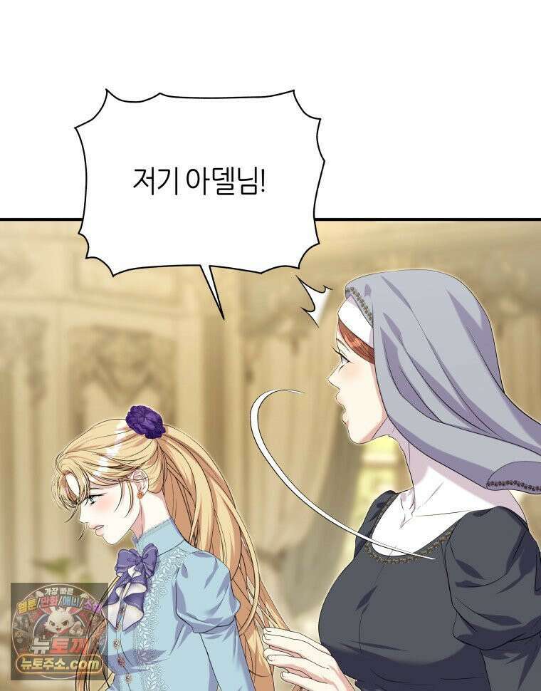 늑대 대공의 반려인간 68화 107