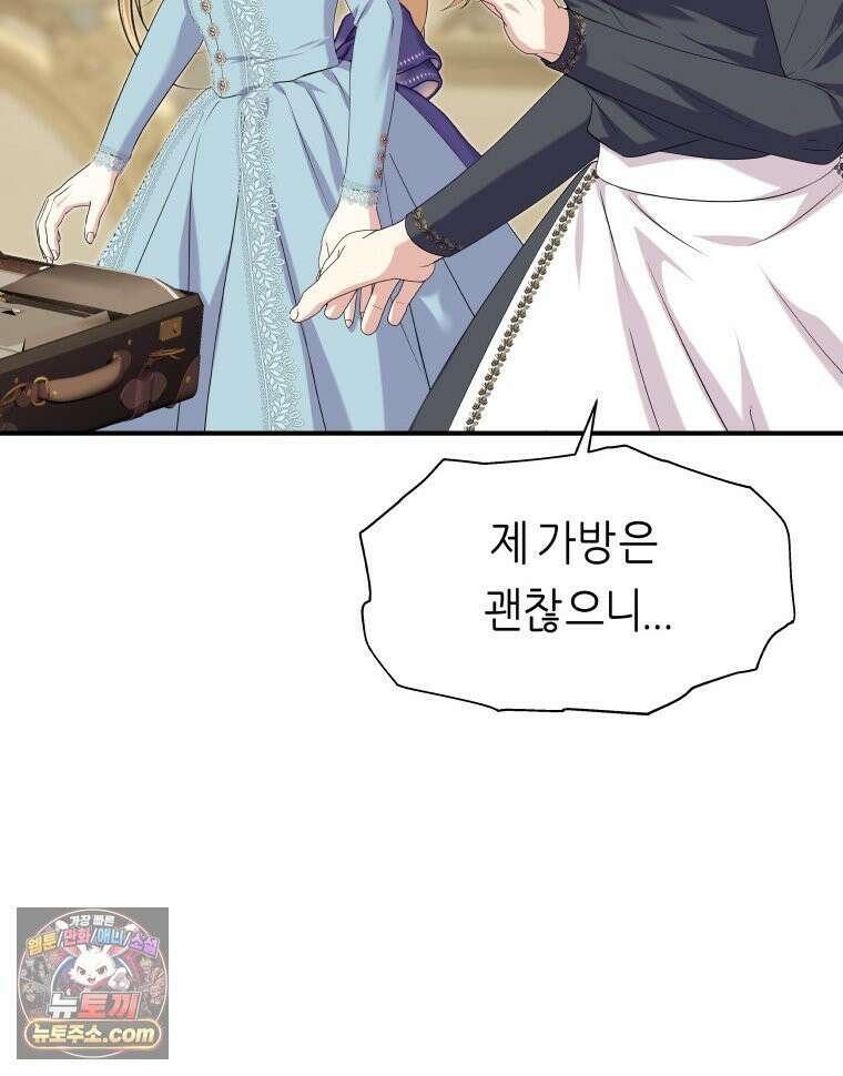 늑대 대공의 반려인간 68화 108
