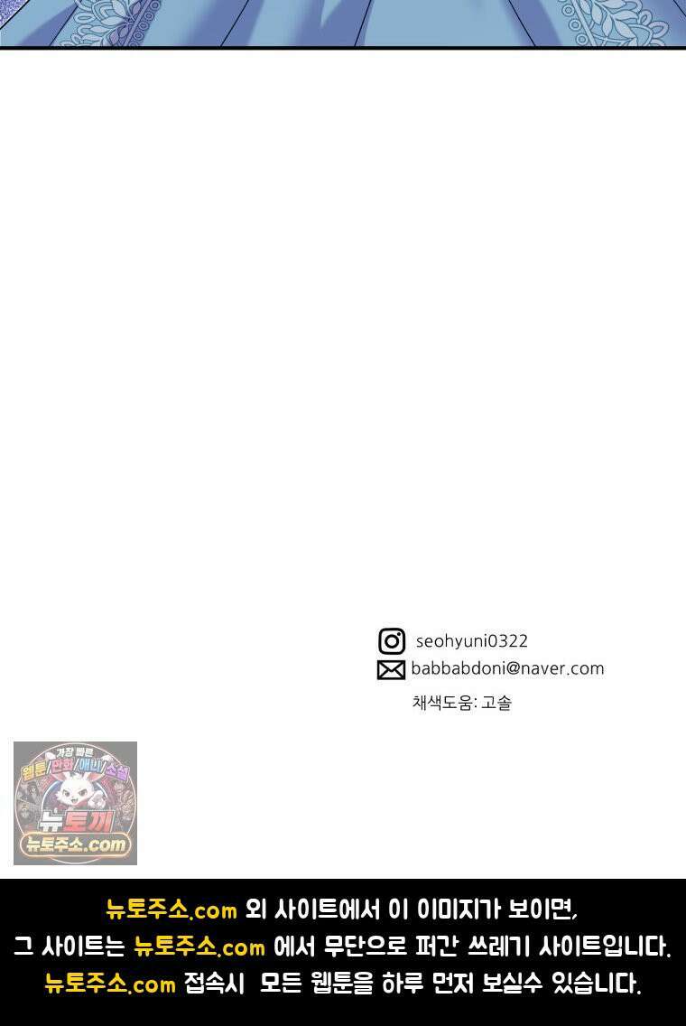늑대 대공의 반려인간 68화 113