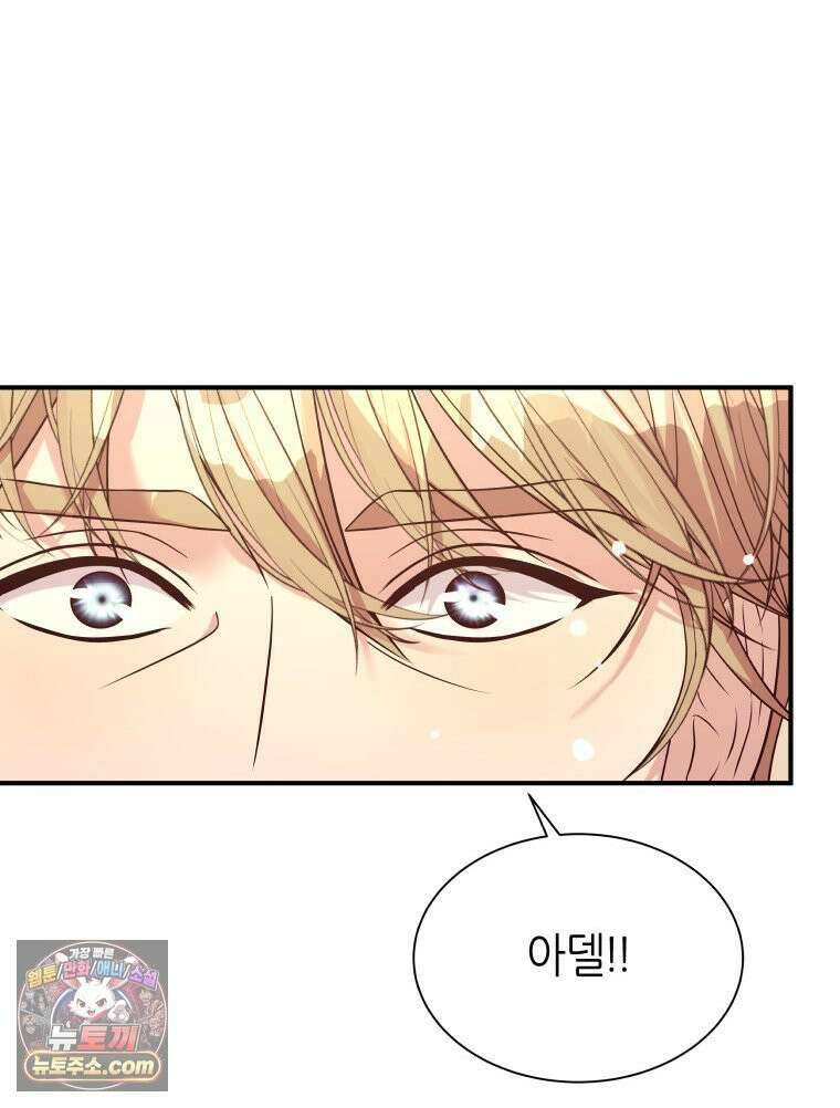 늑대 대공의 반려인간 78화 6