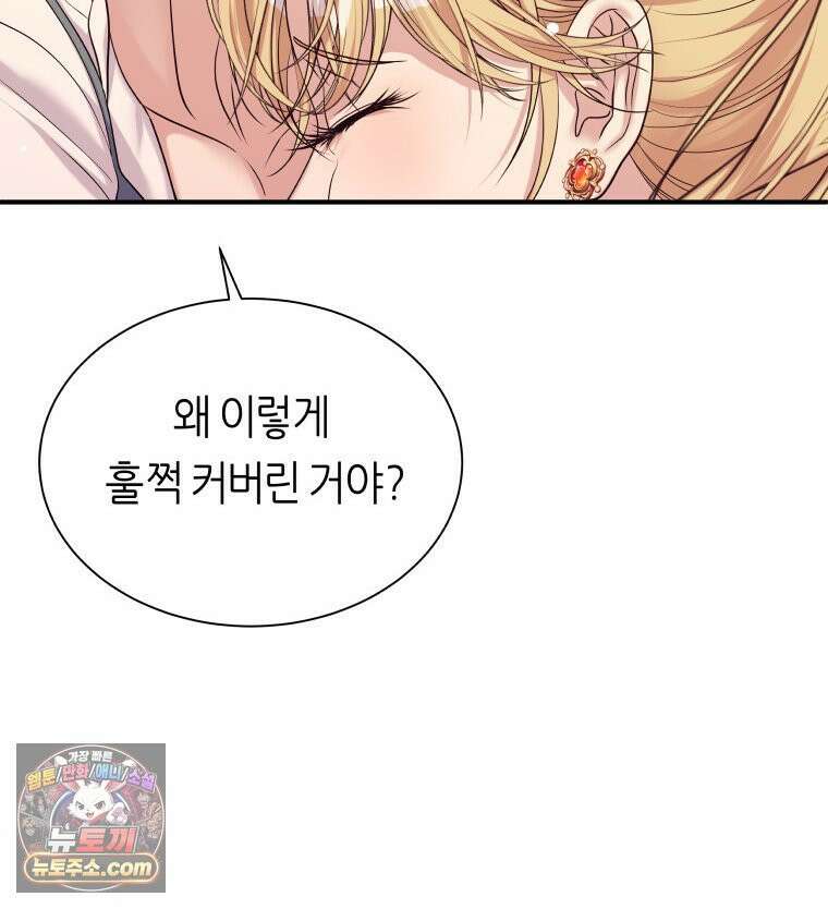 늑대 대공의 반려인간 78화 16