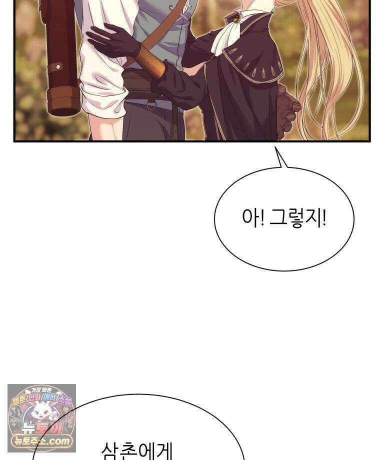 늑대 대공의 반려인간 78화 18