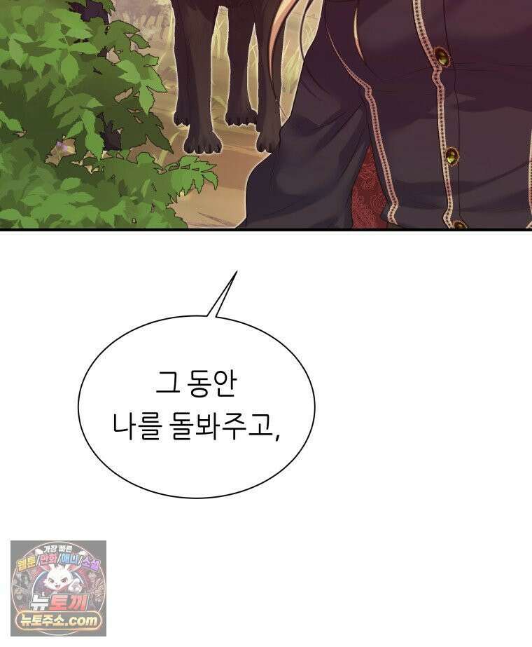 늑대 대공의 반려인간 78화 20