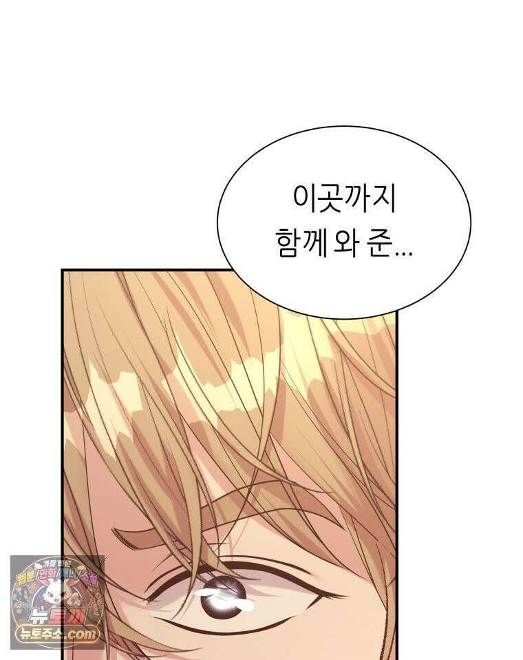 늑대 대공의 반려인간 78화 21