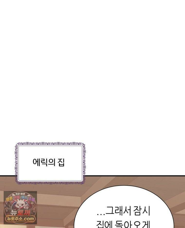 늑대 대공의 반려인간 78화 28
