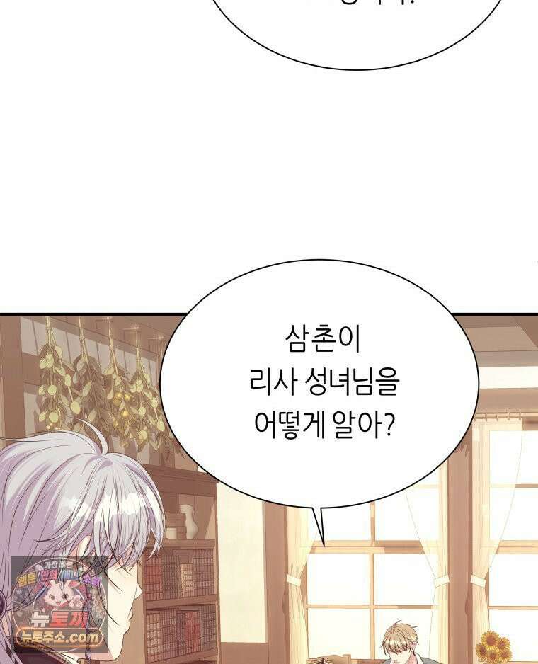 늑대 대공의 반려인간 78화 32