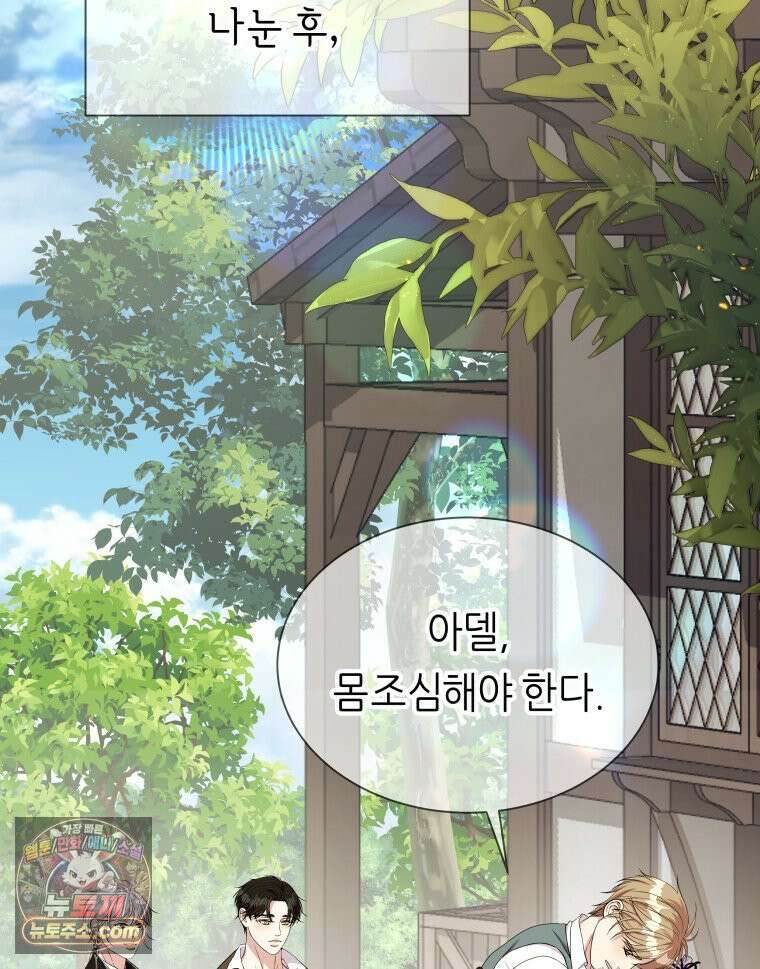 늑대 대공의 반려인간 88화 2