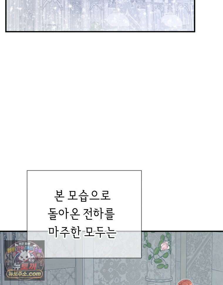 늑대 대공의 반려인간 88화 6