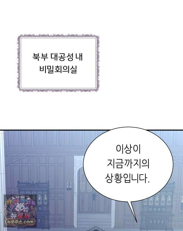 늑대 대공의 반려인간 88화 9