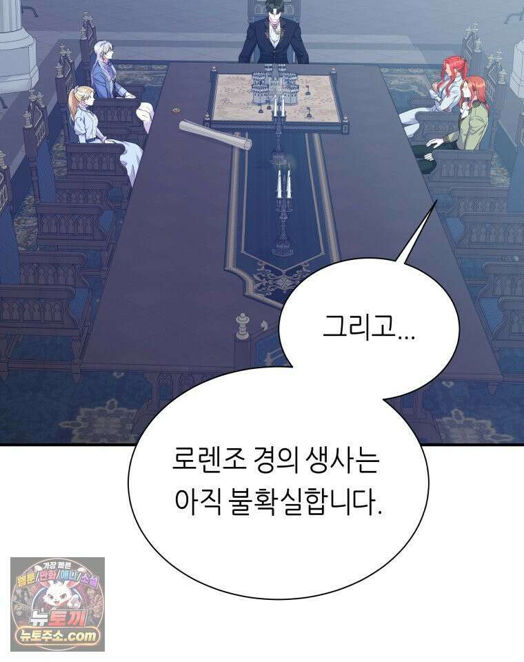 늑대 대공의 반려인간 88화 10