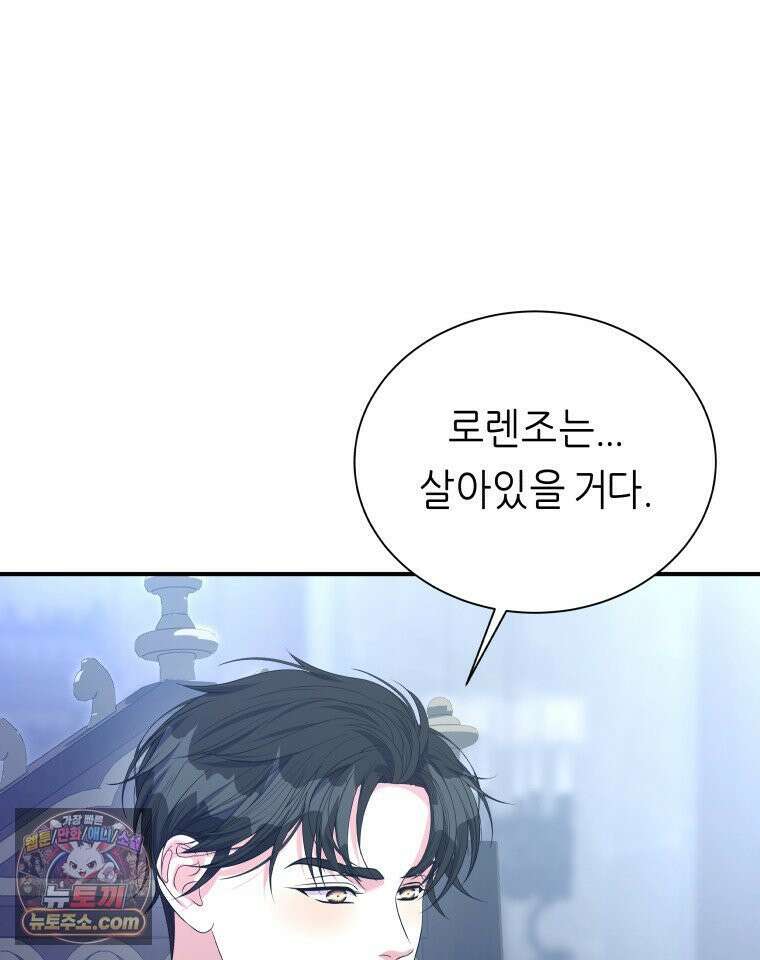 늑대 대공의 반려인간 88화 11